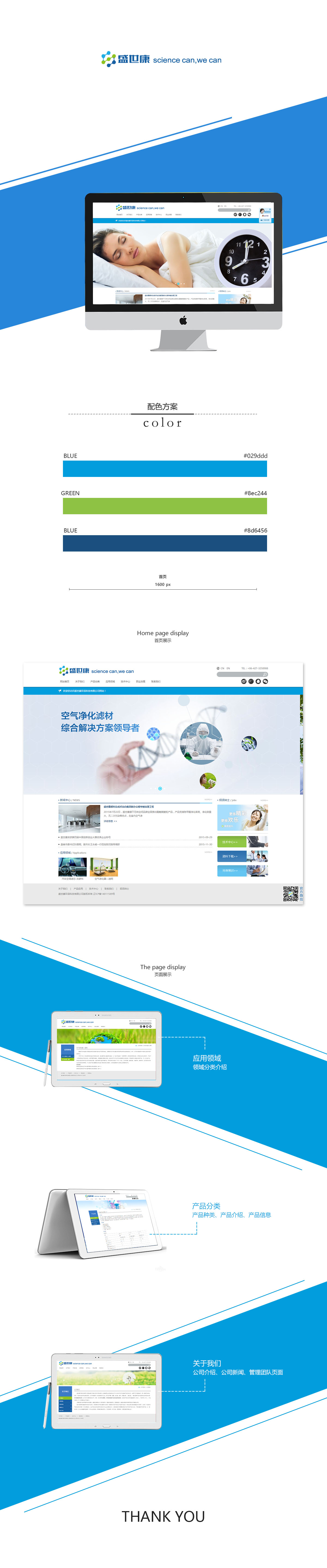 北京中聯學藝科技有限公司 網站開發案例 盛世康