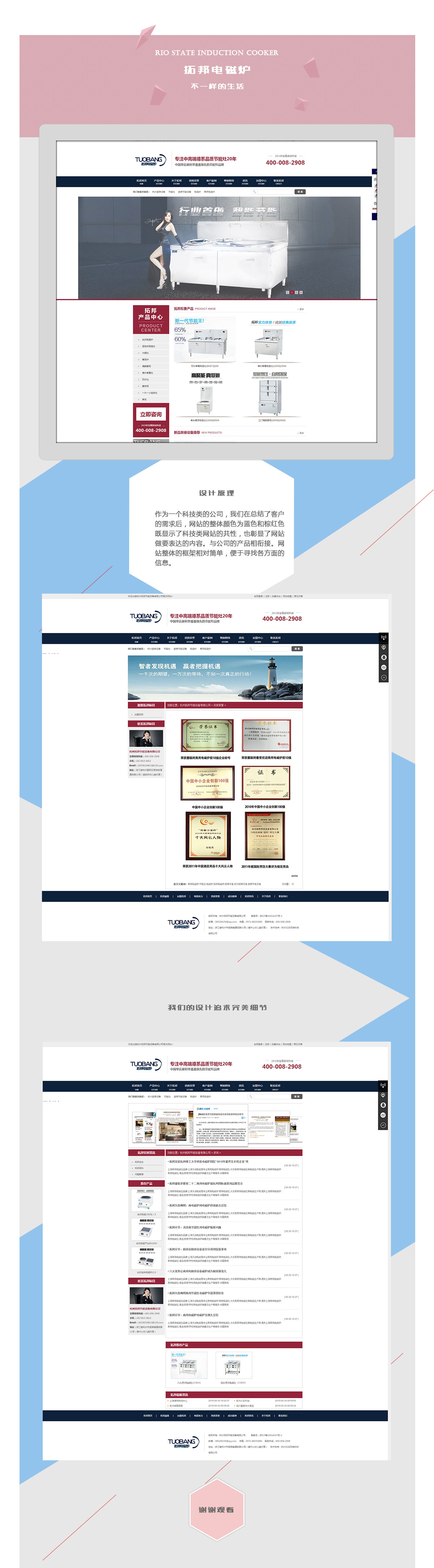 北京中聯(lián)學藝科技有限公司 網站開發(fā)案例 拓邦電磁爐