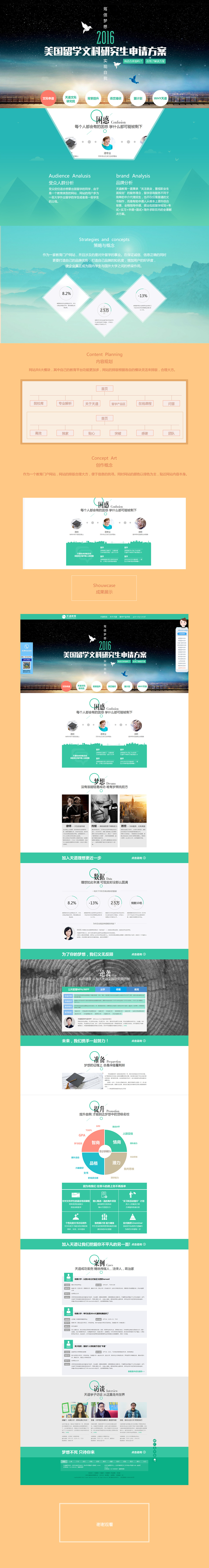 北京中聯(lián)學(xué)藝科技有限公司 網(wǎng)站開(kāi)發(fā)案例 天道教育