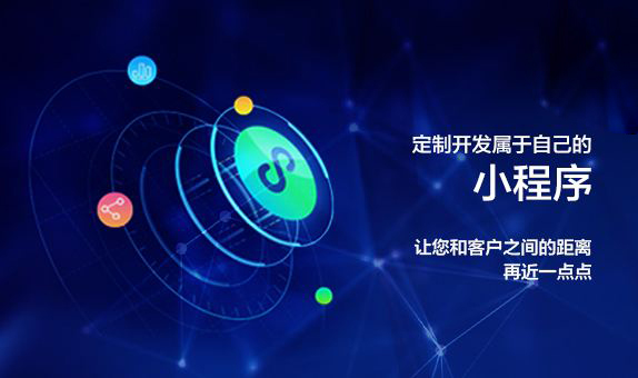 小程序開發(fā)平臺