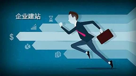 企業(yè)網(wǎng)站建立