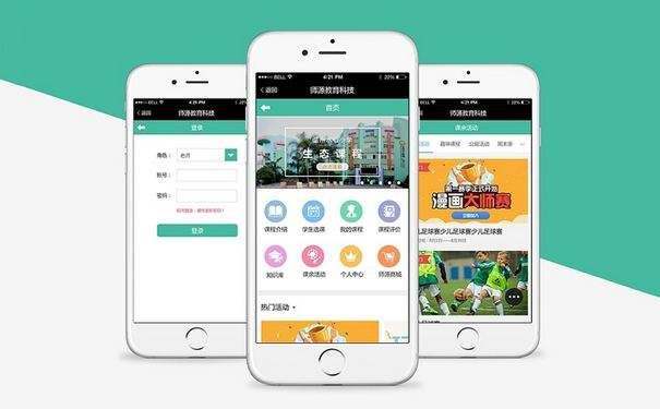 APP開發(fā)周期是多久？